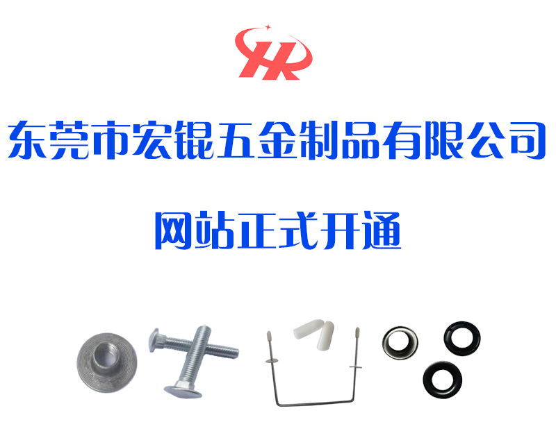 宏錕官網(wǎng)正式開(kāi)通！